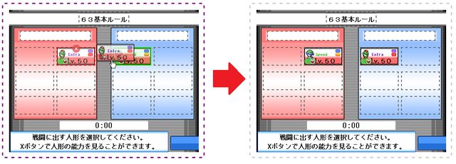 2024-11-05-疑似選出画面10-人形入替.png