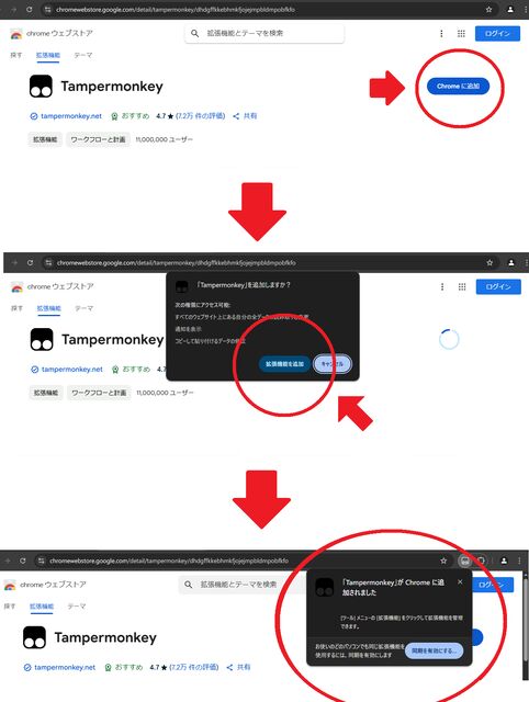2025-03-15-02-tampermonkeyインストール.png