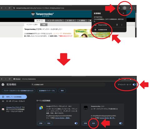 2025-03-15-11-Tampermonkey削除.png