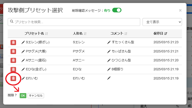 2025-03-15-15-プリセット削除.png