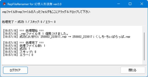 2025-08-08-RepFileRenamer.png